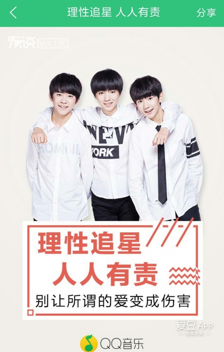 [tfboys][分享]160603 理性追星:别让所谓的爱变成伤害