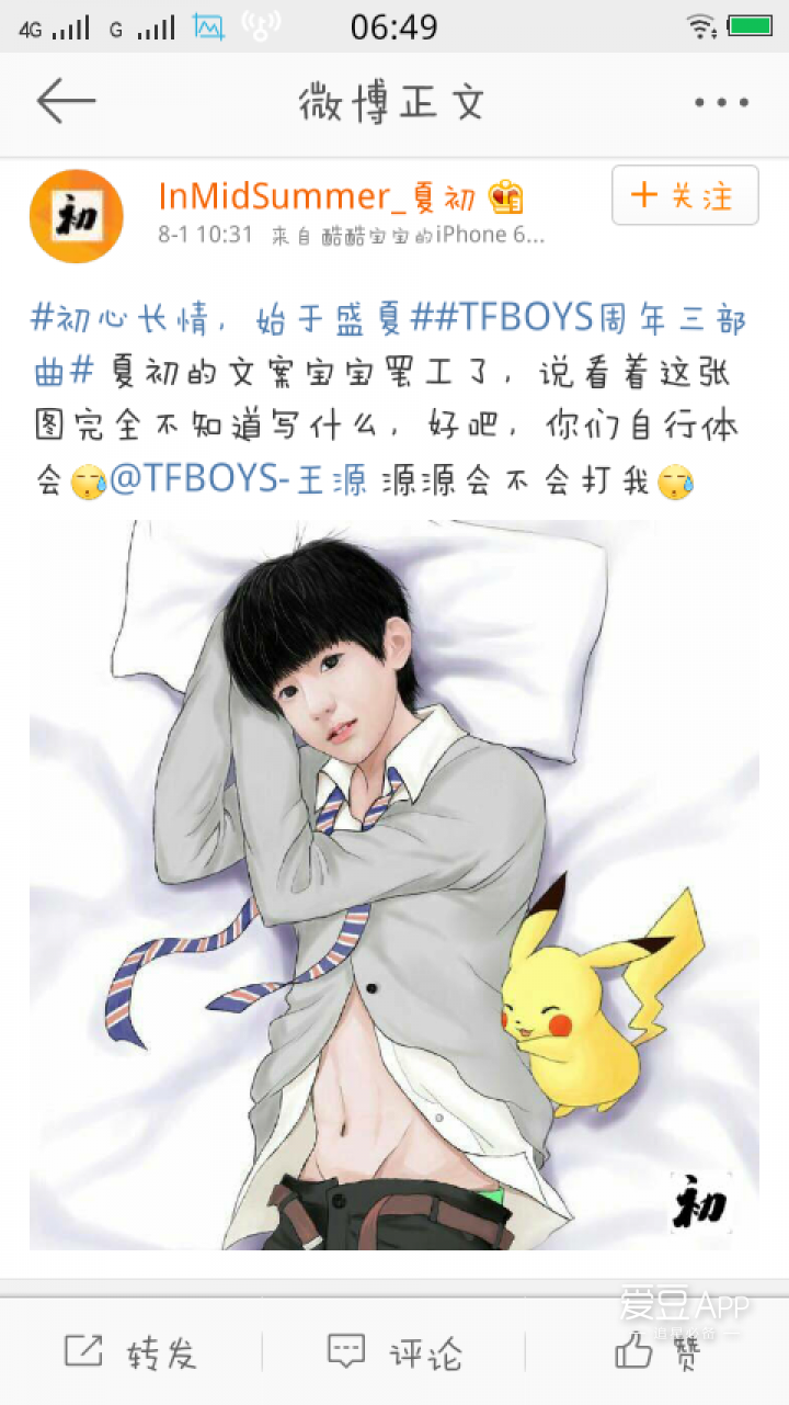 [tfboys][分享]160804 饭绘:躺在床上性感的源哥