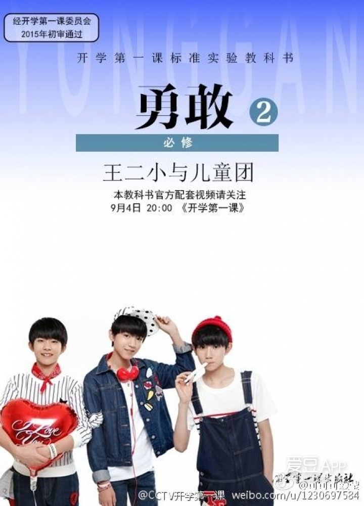 [tfboys][分享]160825 开学第一课"御用"书籍 与三小只一起学习优良