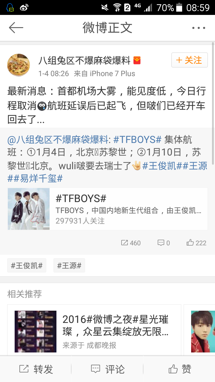 tfboys新闻170104北京机场今日大雾tfboys欧洲行程将延后