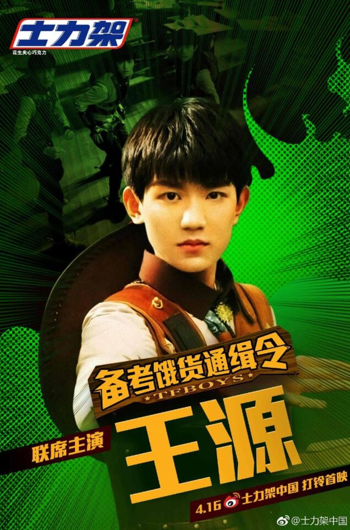 [tfboys][新闻]170412 士力架发布tfboys最新宣传海报