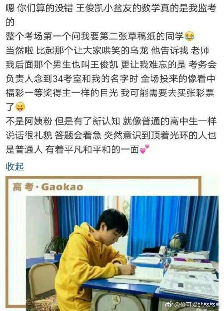 [tfboys][新闻]170524 王俊凯高考一模考试 低调有礼监考老师好评如潮