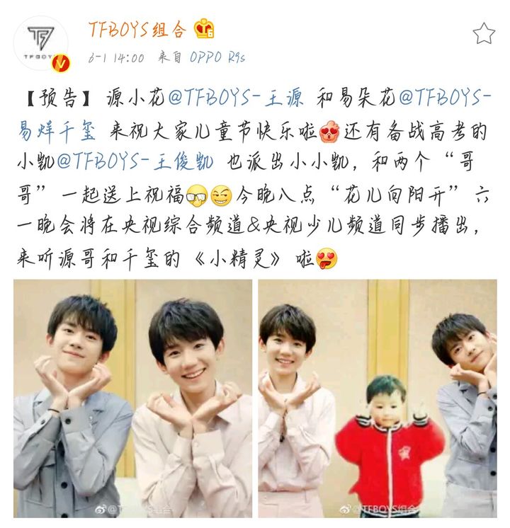 tfboys新闻170601组合晒照庆六一源小花易朵花和小小凯同框送祝福