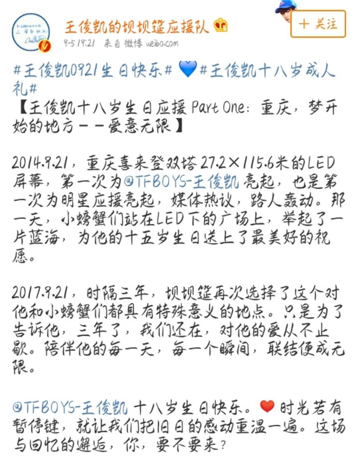 tfboys分享170906粉丝为王俊凯生日浪漫应援第一趴定在梦开始的重庆