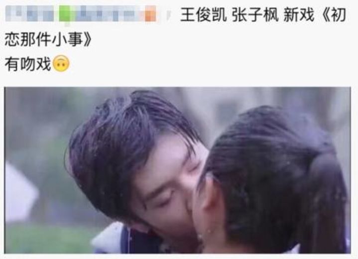 王俊凯新闻171008澄清王俊凯与张子枫雨中接吻剧照纯属虚构