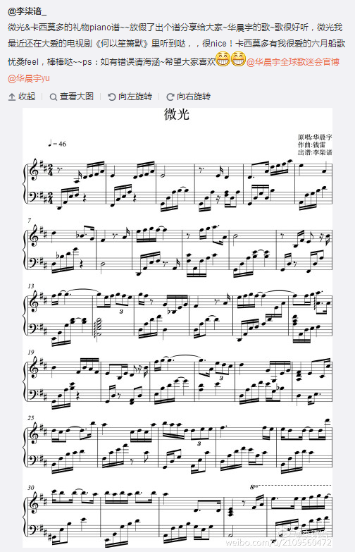 华晨宇新闻150117网友曝微光卡西莫多的礼物piano谱