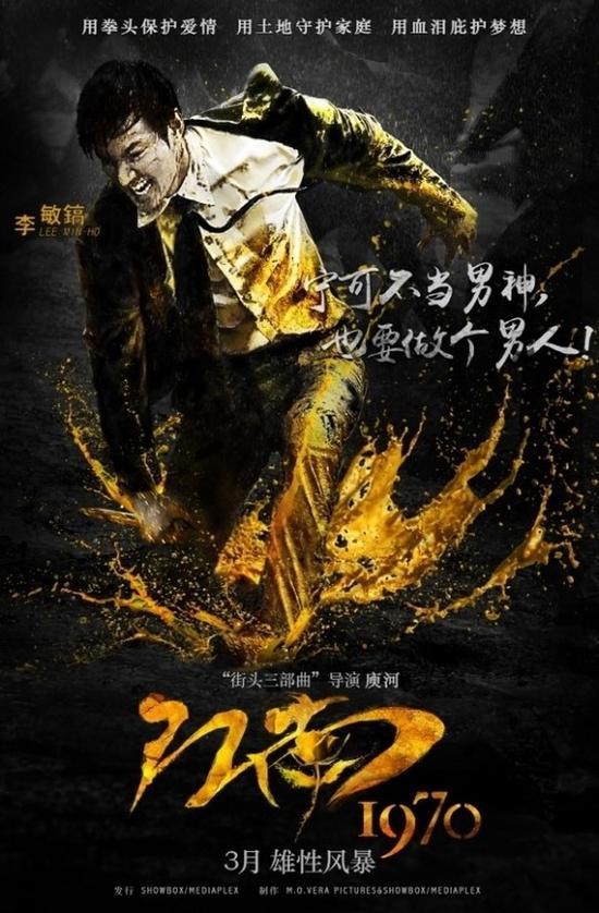 [李敏镐][新闻]150206 李敏镐《江南1970》中国上映 戏份大增