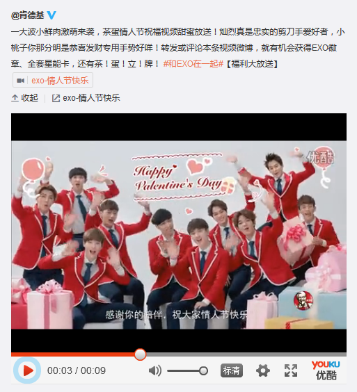 [exo][新闻]150209 肯德基推出exo情人节问候视频