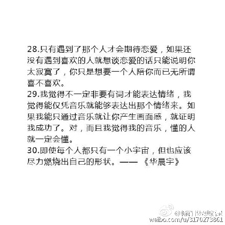 [华晨宇][分享]150719 华晨宇经典语录精选 心灵鸡汤大师