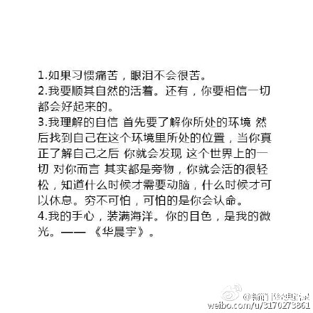 [华晨宇][分享]150719 华晨宇经典语录精选 心灵鸡汤