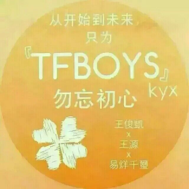 tfboys分享150805一大波两周年头像来袭你有没有hold住呢