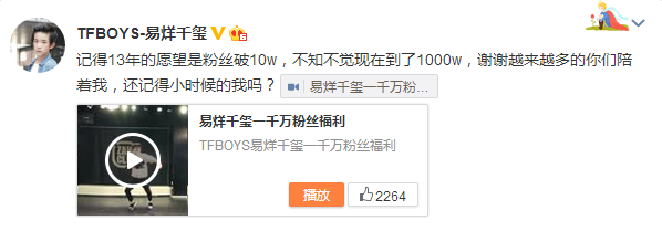 tfboys新闻151115易烊千玺微博送上1000w粉丝福利