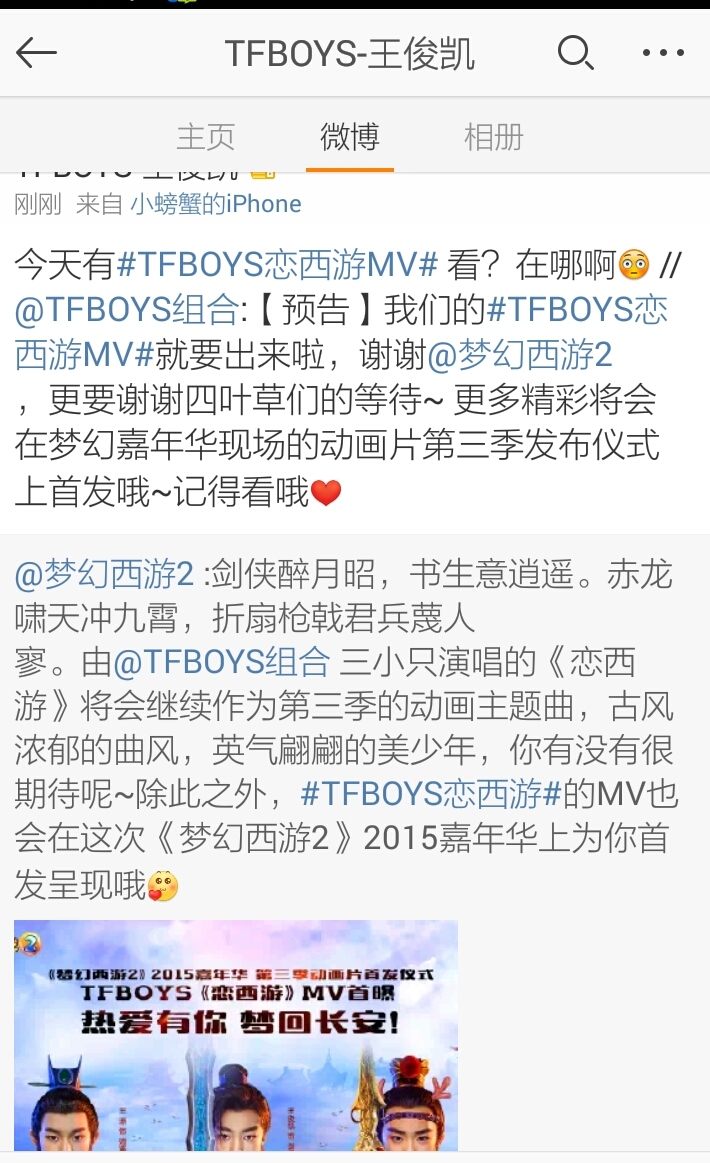 [tfboys][分享]151227 王俊凯转恋西游mv预告 今天在哪可以看?