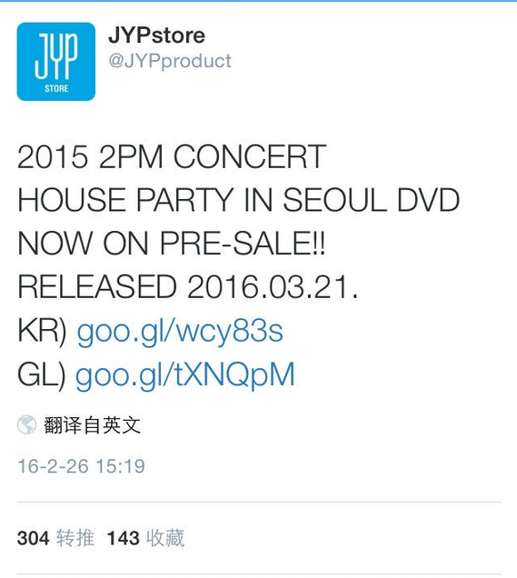 2PM][新闻]160226 2PM《HouseParty》DVD3月21日开始发行--爱豆APP
