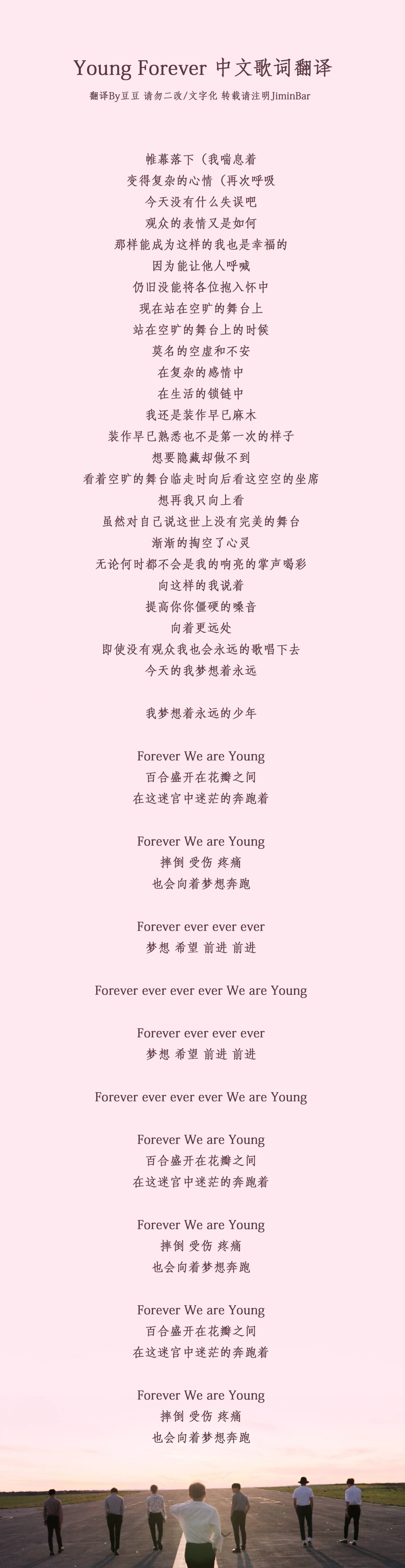 Forever young 歌词