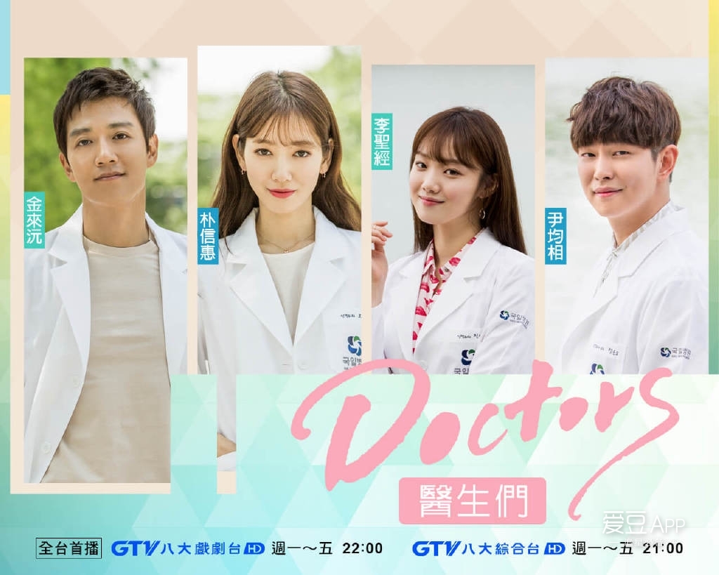 [朴信惠][新闻]160828 《doctors》gtv版壁纸公开 9月全台首播不容