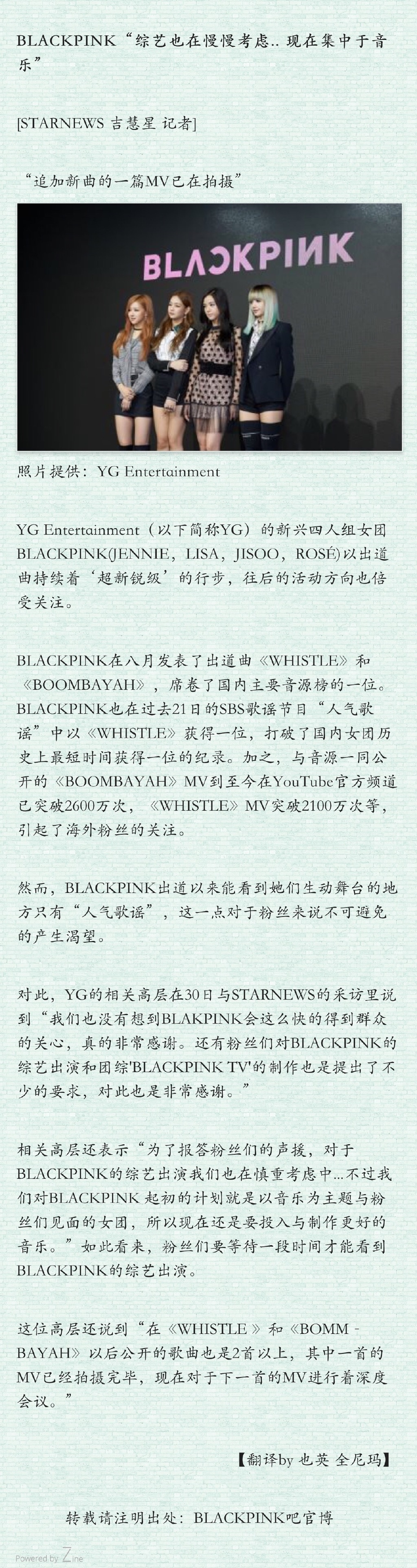 yg高层:black pink综艺考虑中 现在集中于音乐