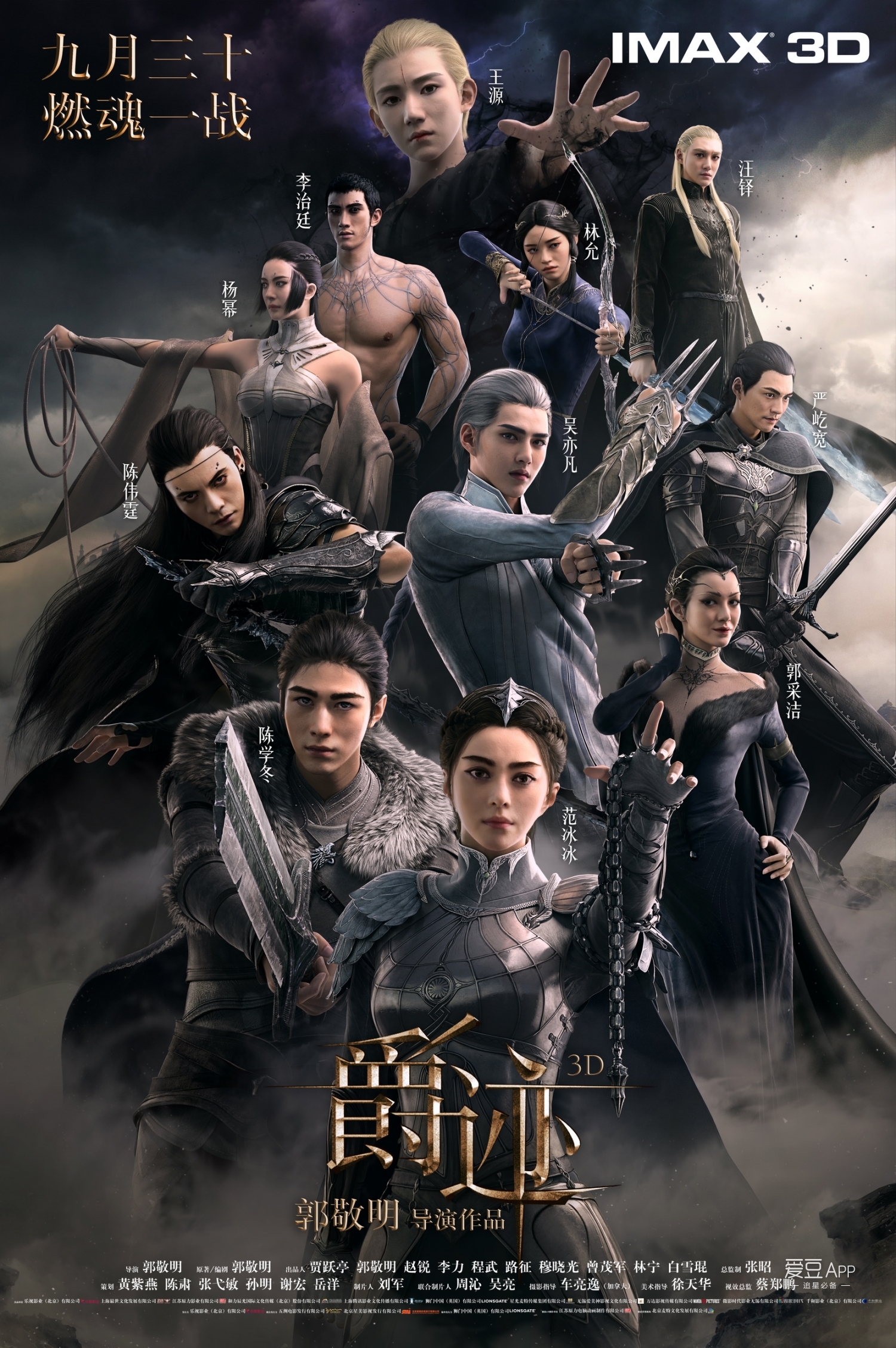 《爵迹》同步登陆imax 3d银幕  挑战华语电影新类型