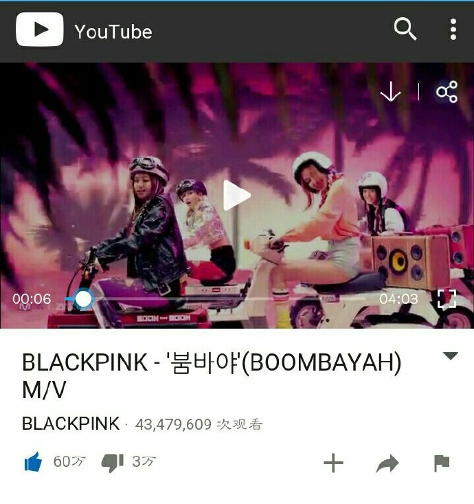 [blackpink][新闻]161001 《boombayah》mv点赞量突破