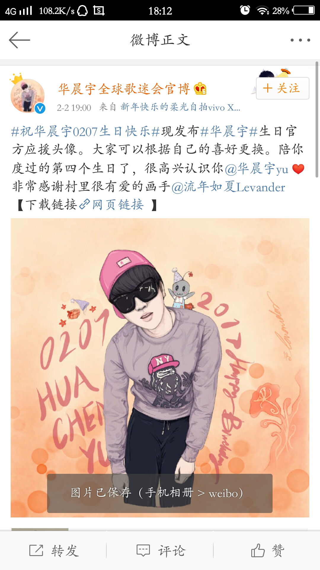 [华晨宇][新闻]170204 华晨宇生日应援头像出炉 戴着粉帽墨镜帅气十足