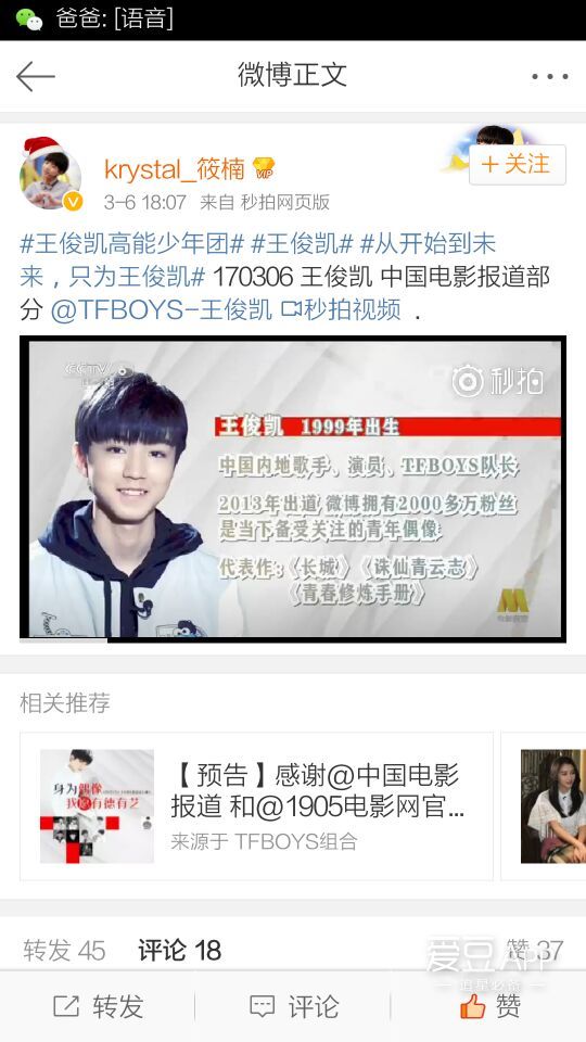 [tfboys[新闻]170306《中国电影报道》专访:王俊凯畅聊"德艺双馨"