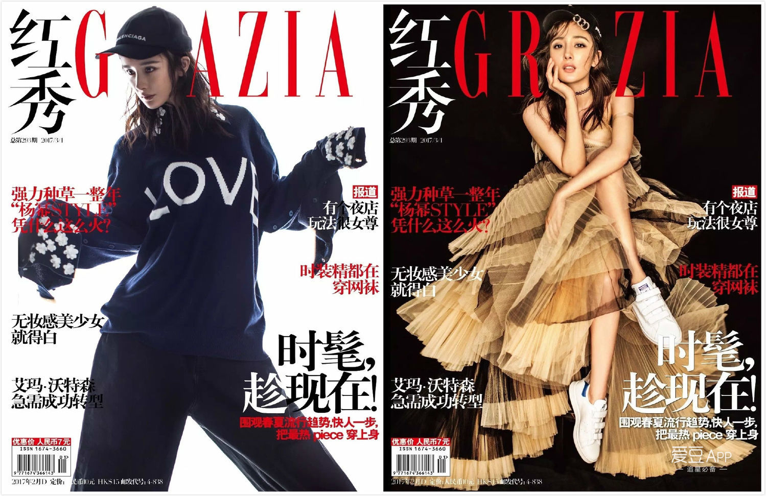 杨幂 新闻 一举拿下《红秀grazia》三月刊双封面,又一次与陈漫老师的