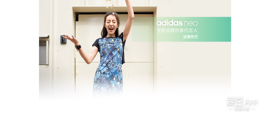 [迪丽热巴][分享]170620 adidas neo全新品牌代
