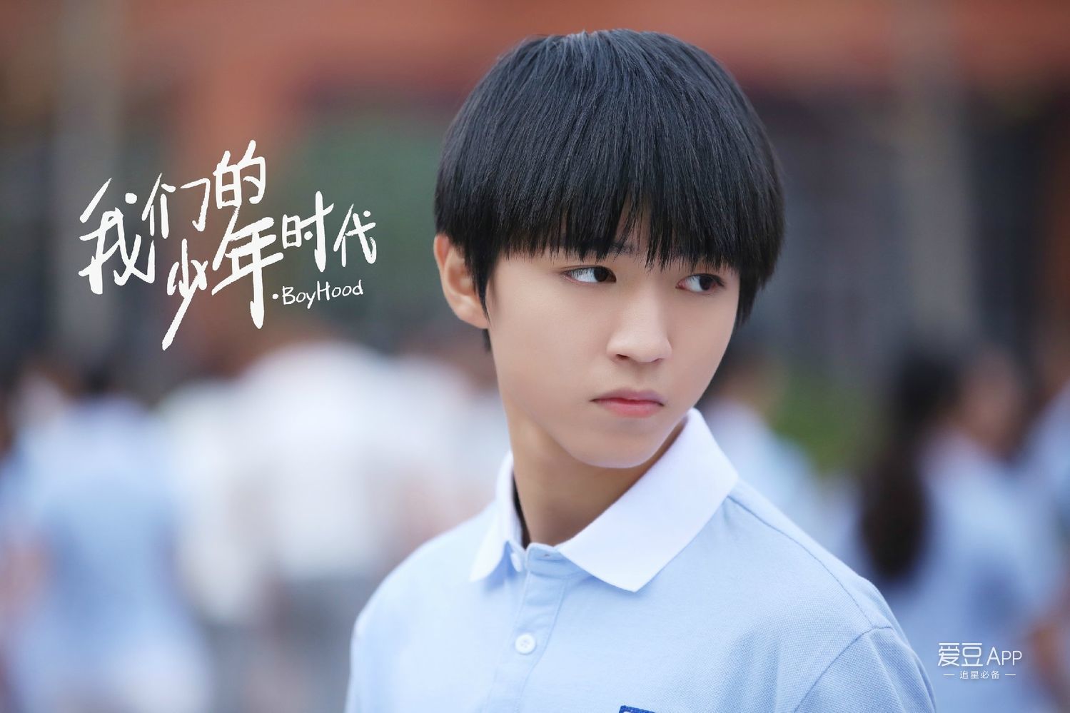 [tfboys][新闻]170713 tfboys《时代》高清剧照福利 迷人的三位帅气学