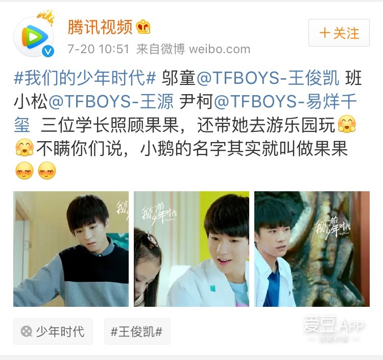 tfboys新闻170720邬童班小松尹柯三位学长耐心照顾果果还带她去游乐园