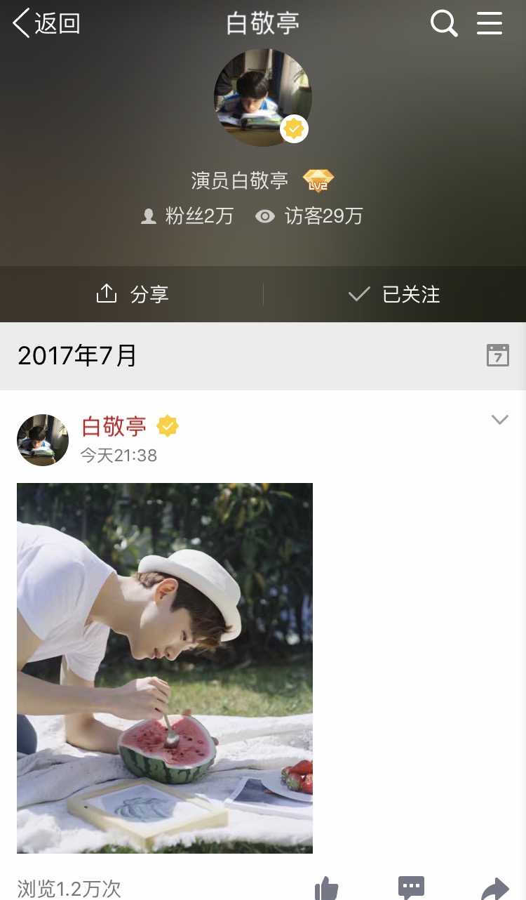 白敬亭新闻170729白敬亭空间更新状态不好意思又是存货