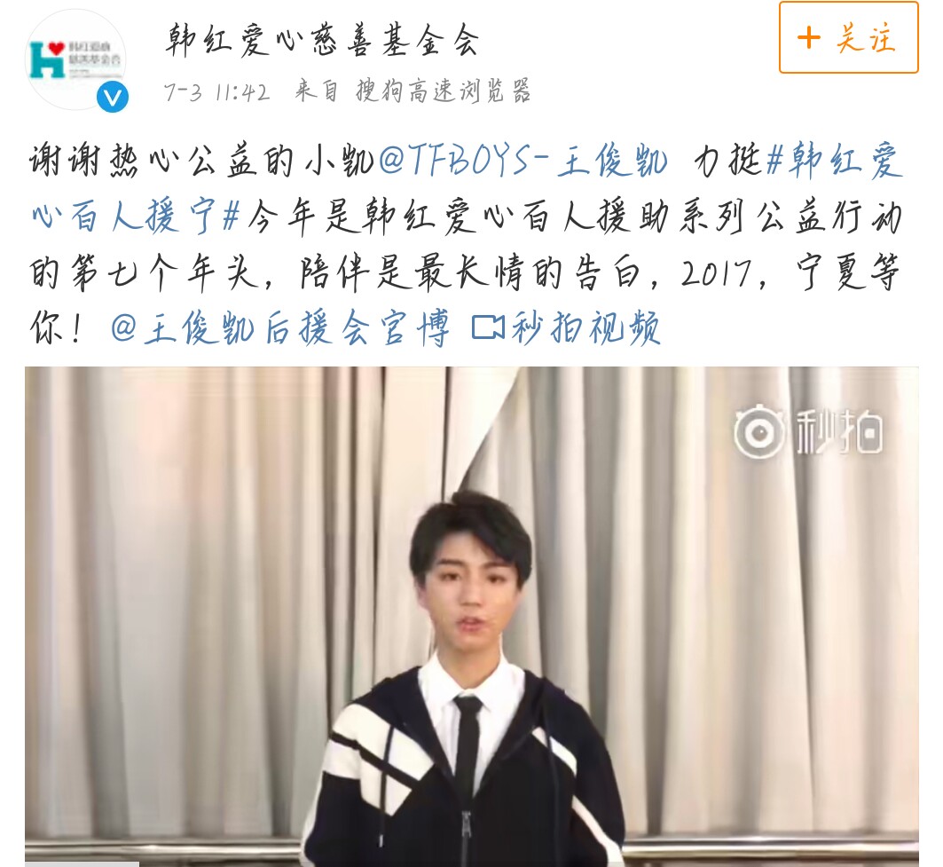 tfboys新闻170803王俊凯录制视频助力公益力挺韩红爱心百人援宁