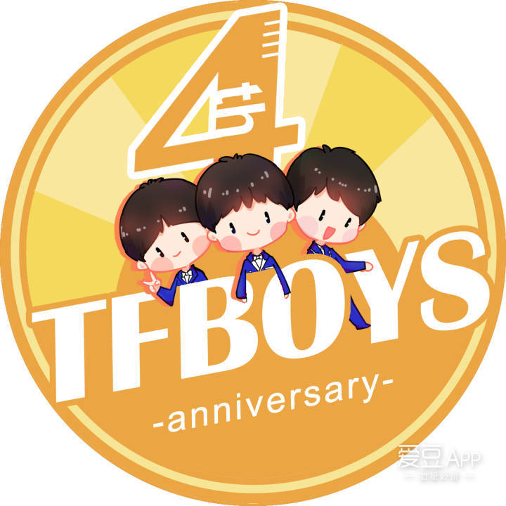 tfboys成军四周年专属头像 有爱组队换起来为添福宝应援!