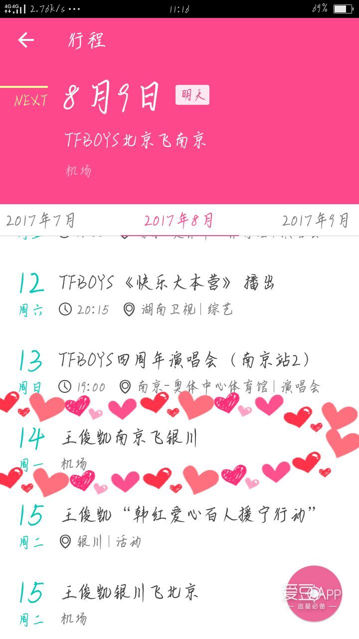 tfboys新闻170808行程王俊凯行程繁重将于两场演唱会过后马不停蹄飞往