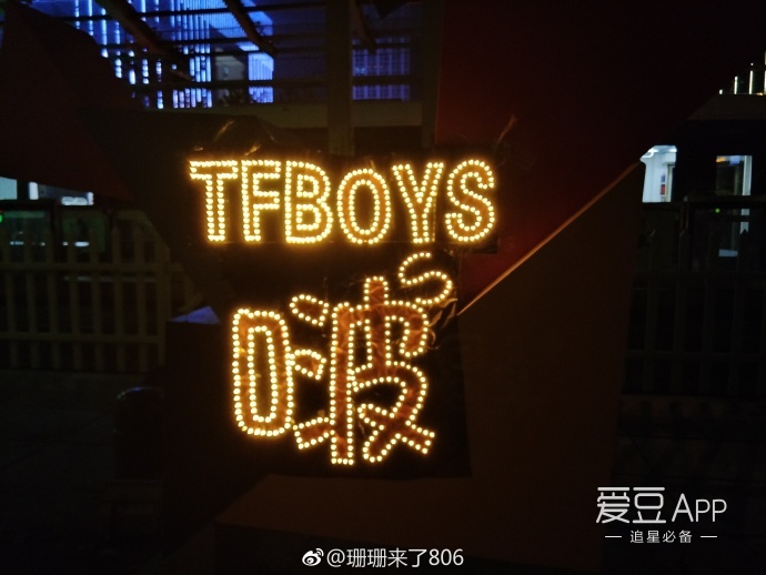 [tfboys[新闻]170810 粉丝为啵啵四周年现场应援 橙色灯牌团魂直燃!