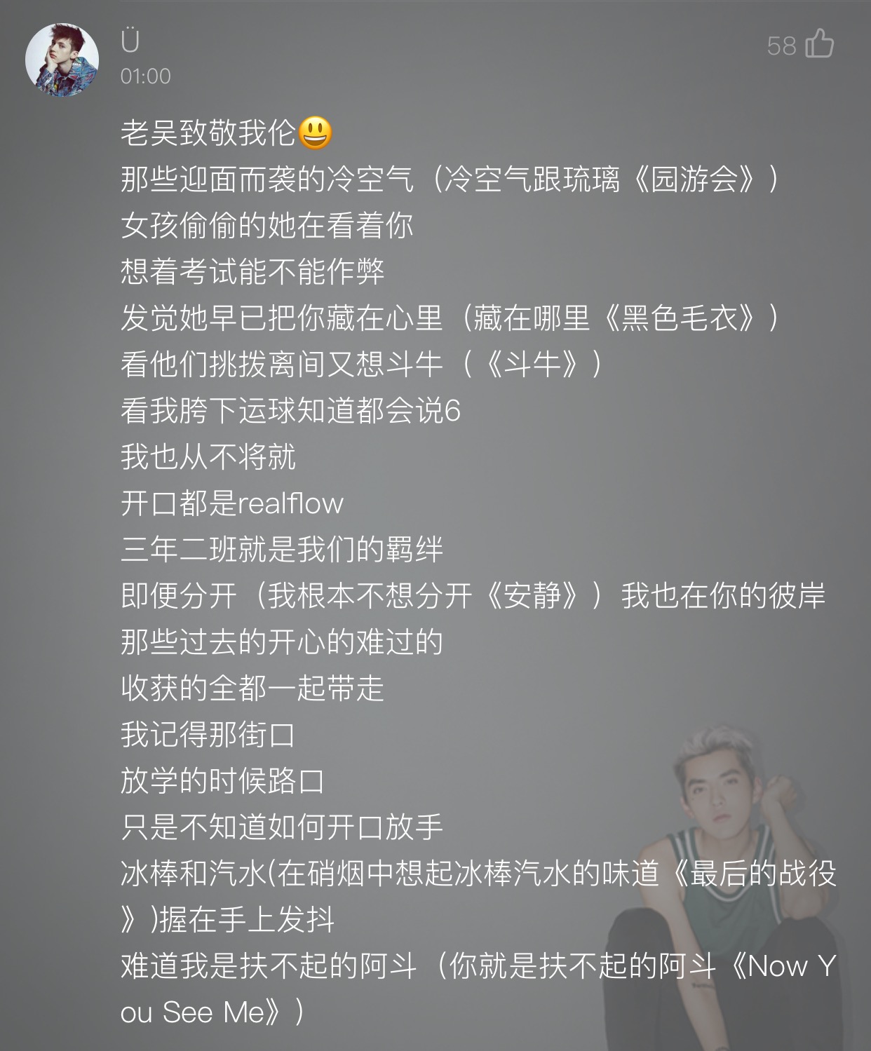 吴亦凡分享170823三年二班的亦凡同学心思细改编原曲歌词致敬杰伦学长