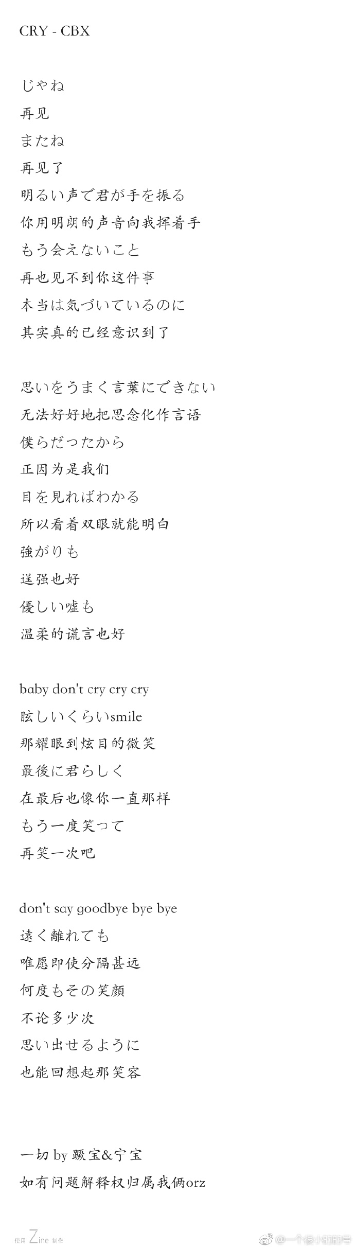 Exo 分享 经典日式悲伤之饭制cbx Cry 歌词中文版公开 Idol新闻
