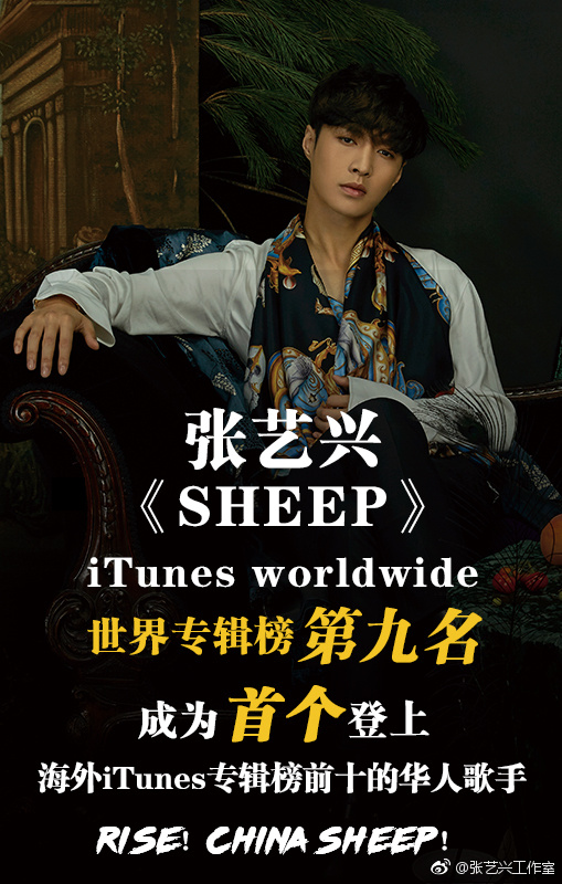 [EXO][新闻]171009 突破自己创造新纪录 艺兴二辑《SHEEP》登上世界专辑榜第九名--IDOL新闻