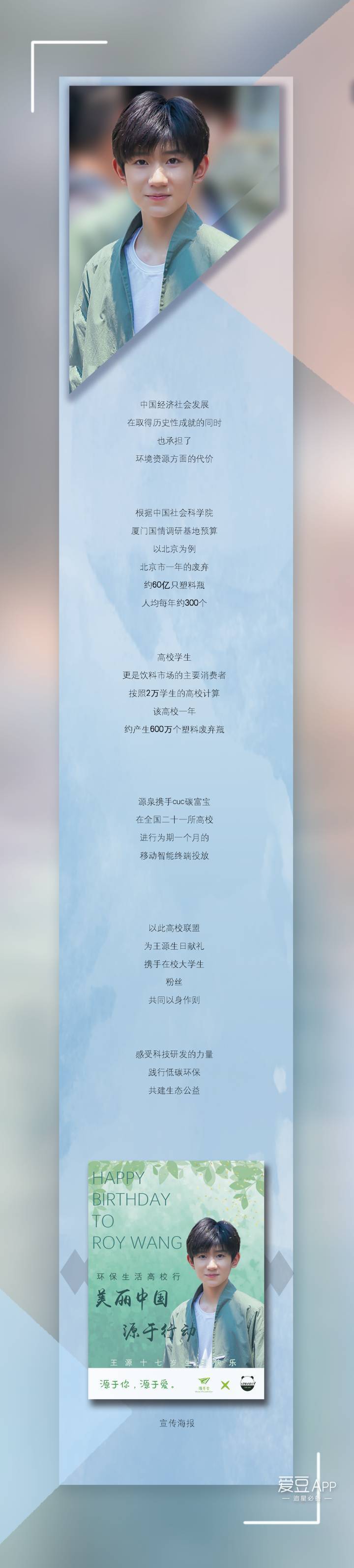 [tfboys][新闻]171101 王源生日公益应援 环保生活高校行·美丽中国