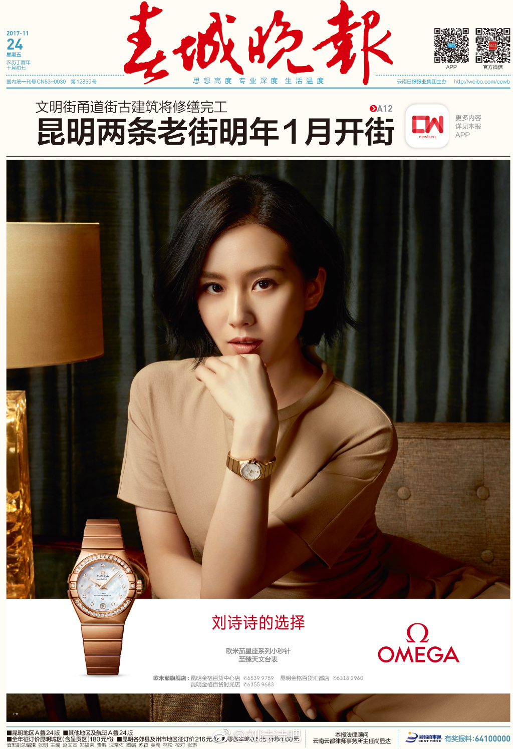2、刘诗诗最近有你你代言了一个手表品牌？是欧米茄吗？ 