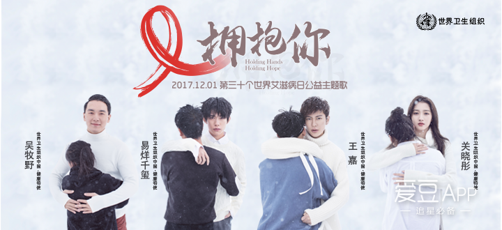 [消息]世界艾滋病日MV发布 千玺王嘉晓彤与艾滋病毒感染者旅行画面首曝光--IDOL新闻