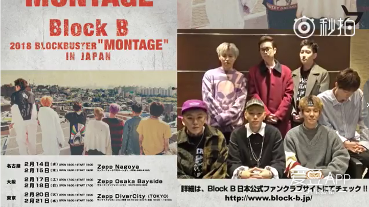 [block b][新闻]171210 块逼2018年公演行程宣传视频影像公开!