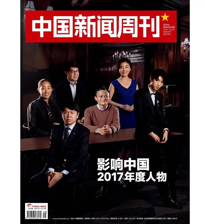 [王俊凯][新闻]171220 王俊凯《中国新闻周刊》封面发布 年度演艺人物