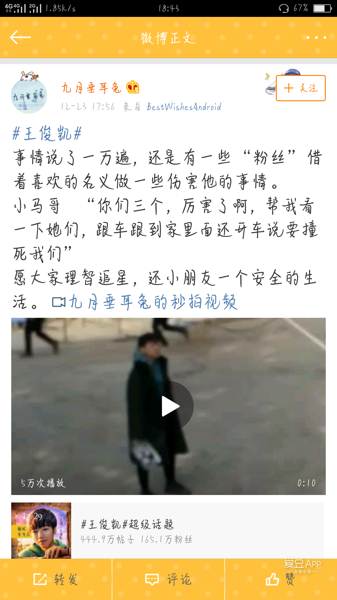 王俊凯遭私生跟车到家里