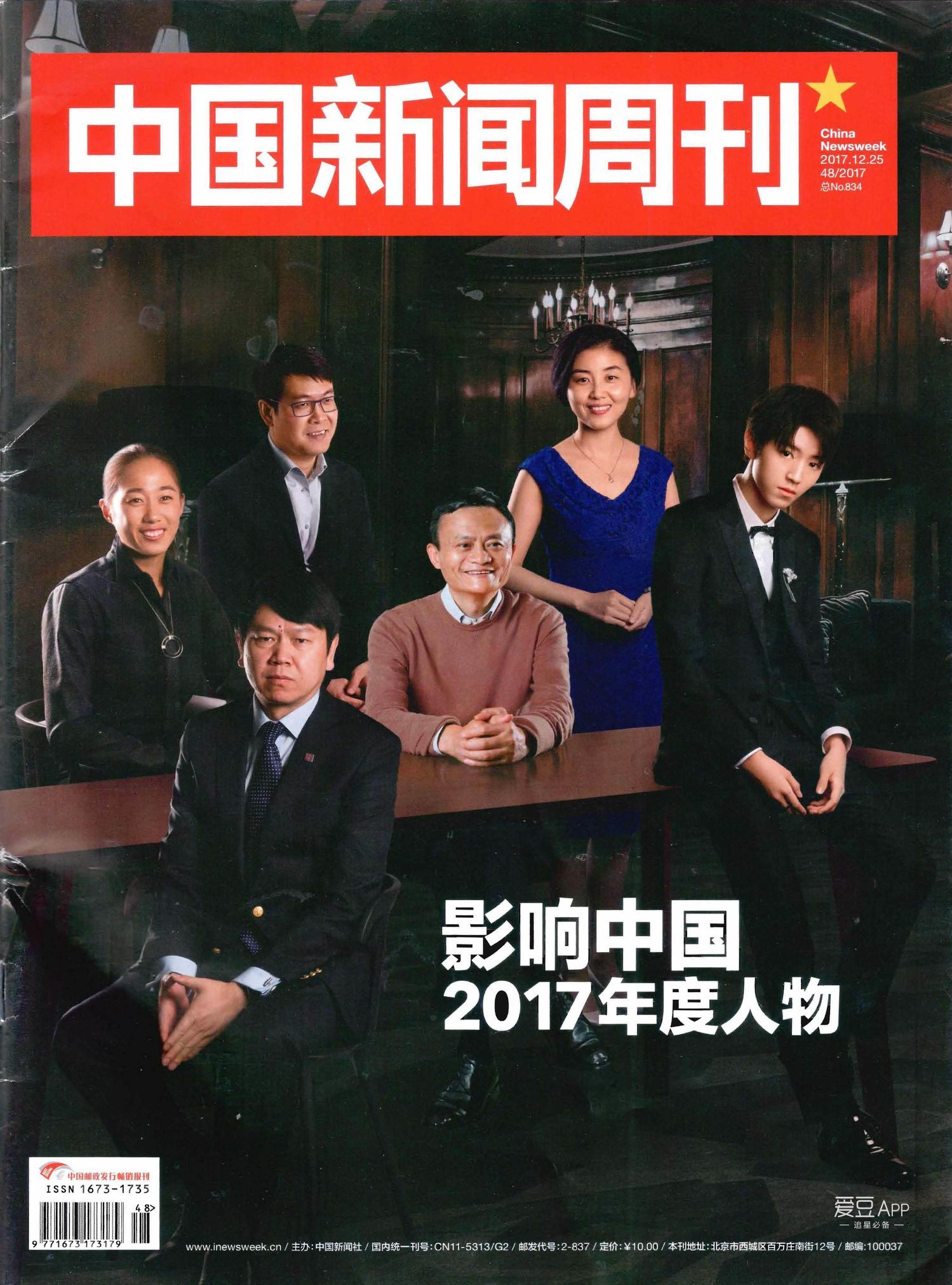 [tfboys][分享]171225 王俊凯《中国新闻周刊》扫图 a面偶像b面少年