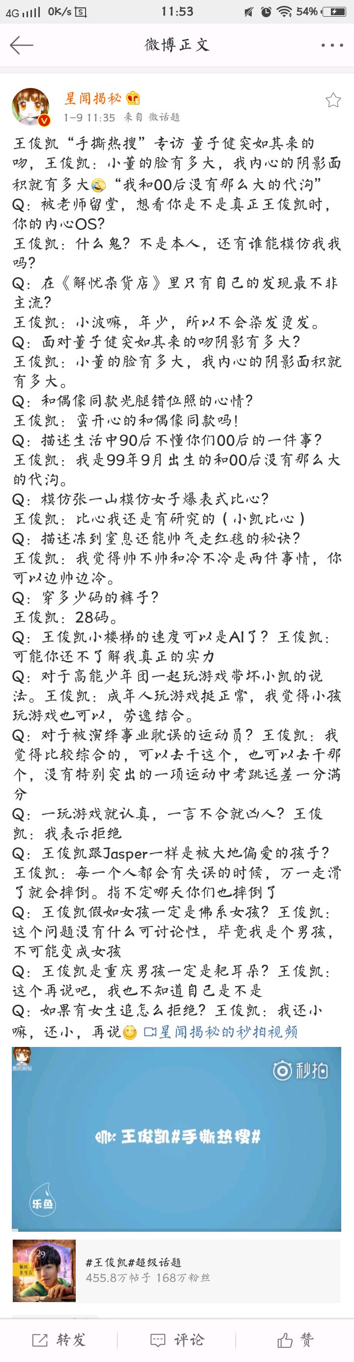 [王俊凯][新闻]180109 重庆人都怕老婆?王俊凯是这样回应的