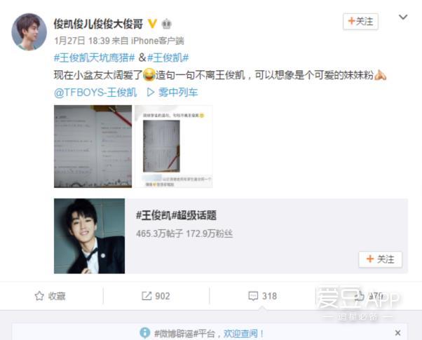 [王俊凯][分享]180128 王俊凯小粉丝作业造句不离王俊凯 老师评语:是