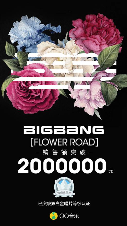 [星闻]QQ音乐首发Bigbang暂别歌曲《FLOW