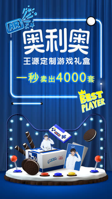 王源新闻180326王源代言某零食今日零点开售仅仅1秒被抢4000多套感叹