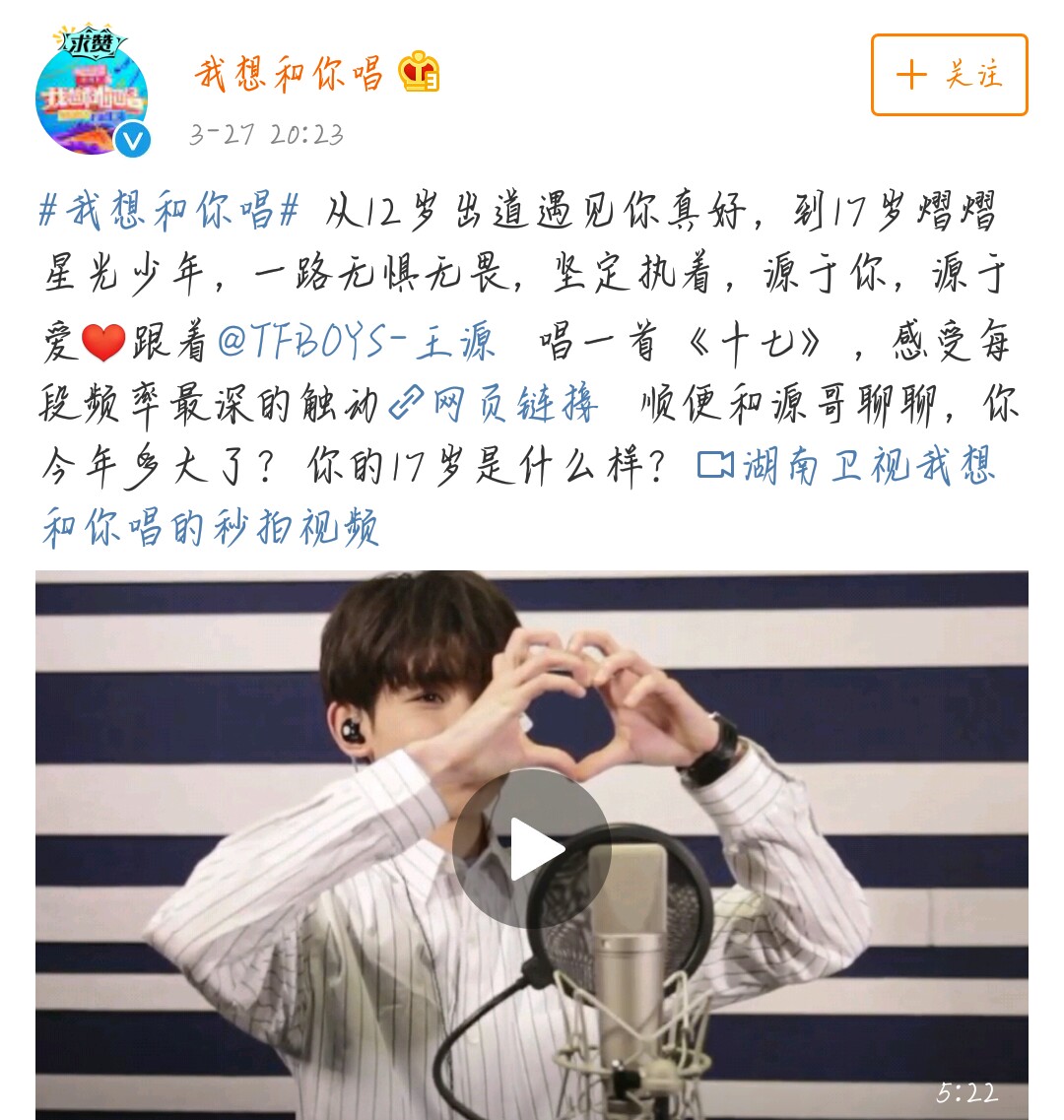 [tfboys][新闻]180328 王源《我想和你唱》正式官宣 合唱《十七》回忆