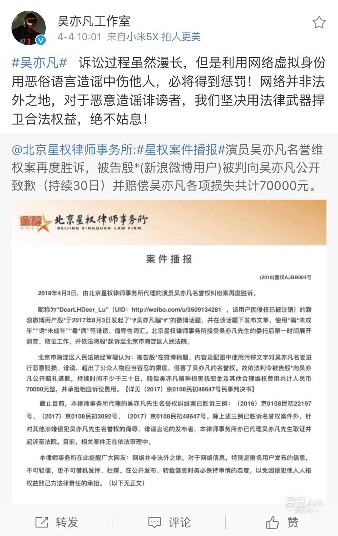 [消息]吴亦凡名誉权纠纷案三度胜诉 工作室表示